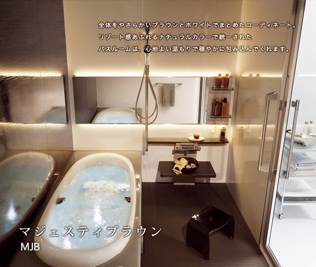 マジェスティブラウン