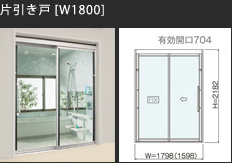 片引き戸