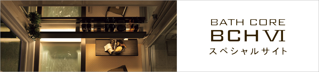 BCH5スペシャルサイト