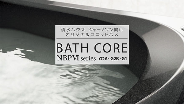 シャーメゾン向けNBPⅥ