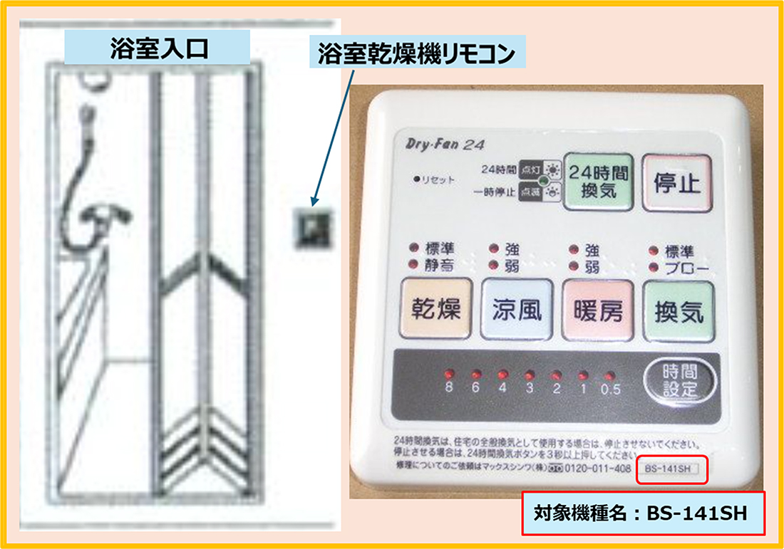 浴室暖房乾燥機　機種名の確認