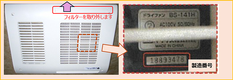製造番号確認の際には、ブレーカーを切り、製品が停止した状態でおこなってください