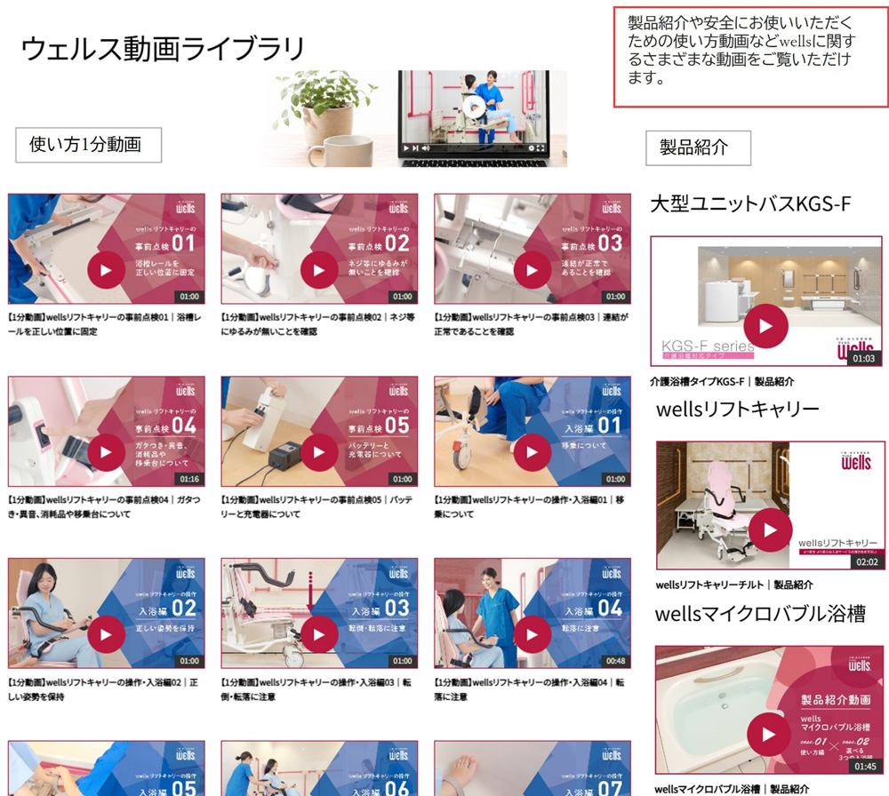 ウェルス動画ライブラリ