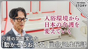 介護設備をより安心・安全においいただくためのショート動画を『ウェルス動画ライブラリ』で公開!