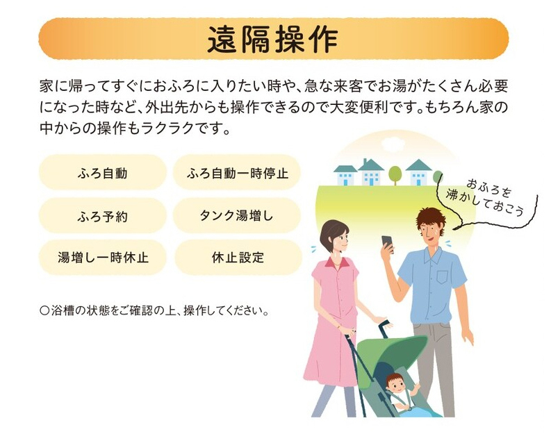 遠隔操作