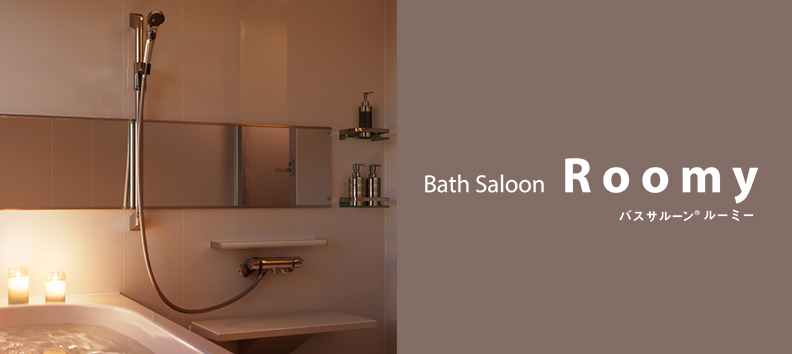 Bath Saloon Roomy バスサルーン ルーミー
